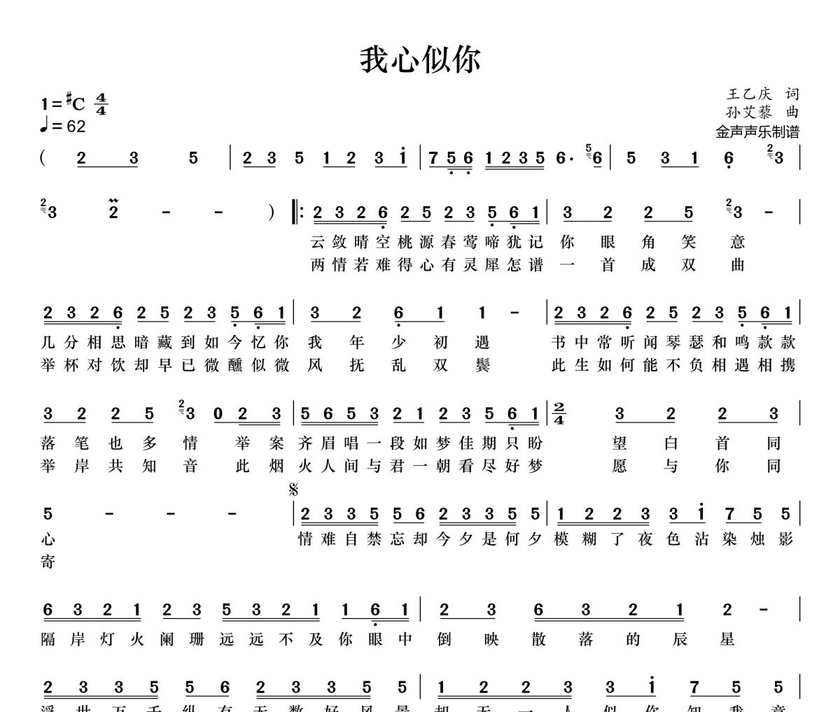 我心似你简谱 双笙《我心似你》简谱+动态视频