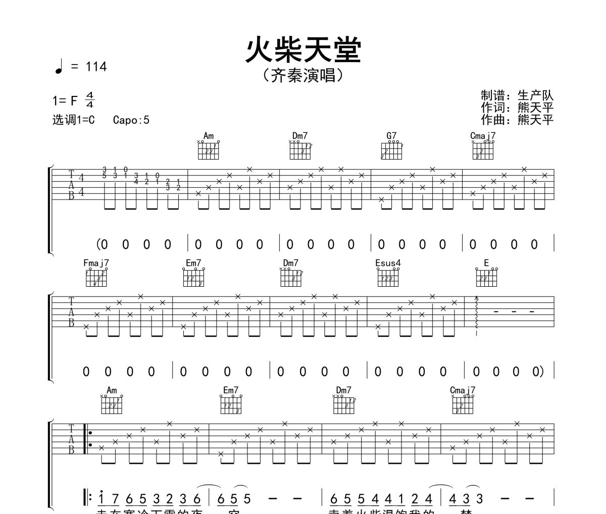 火柴天堂吉他谱 齐秦《火柴天堂》六线谱|吉他谱