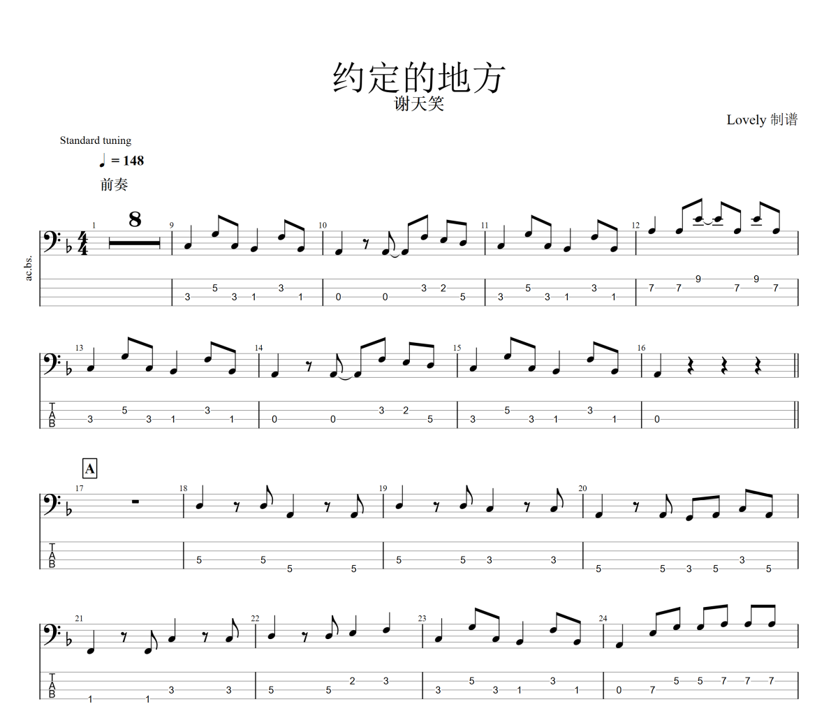 约定的地方贝斯谱 谢天笑《约定的地方》四线谱|贝斯谱+动态视频