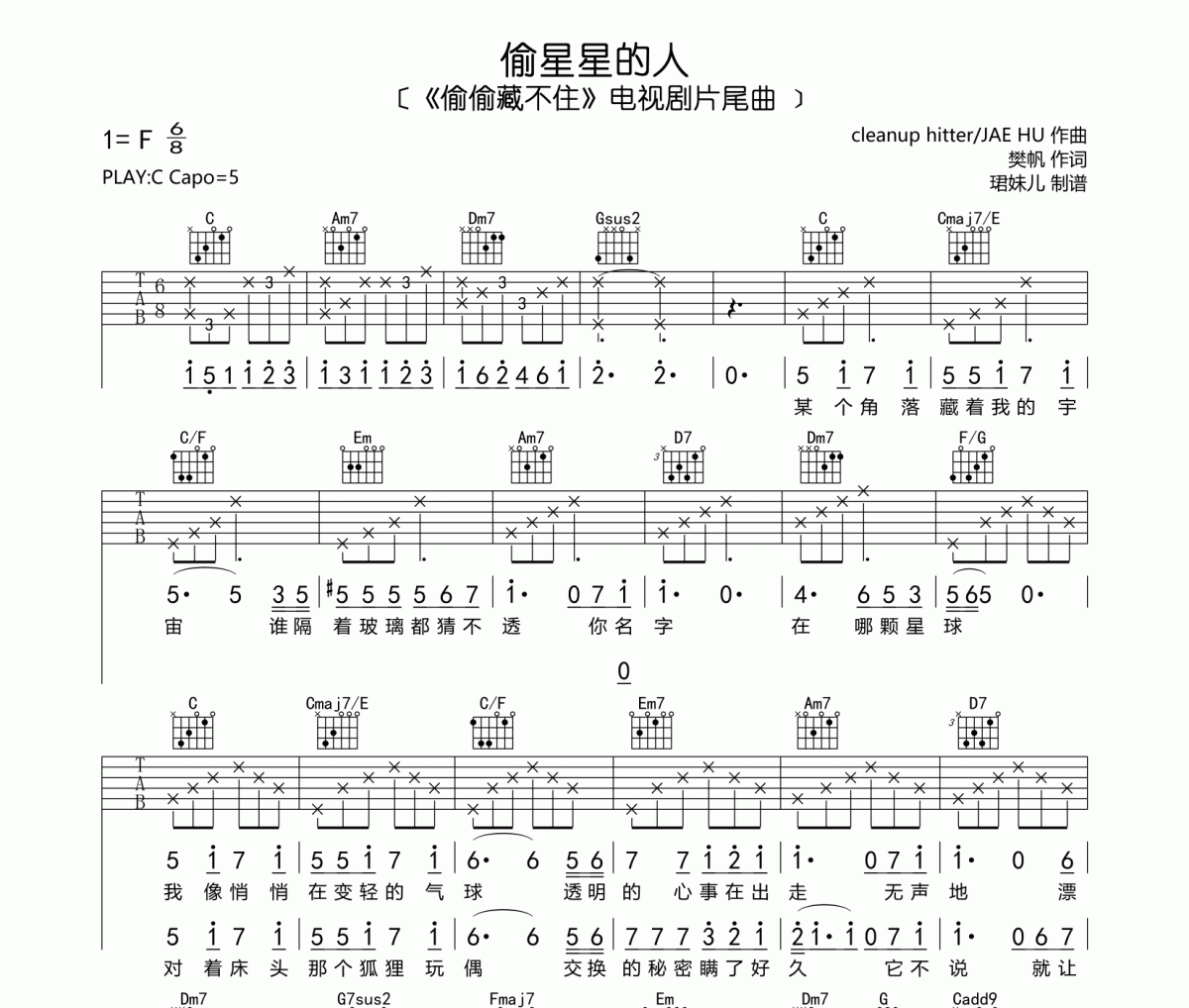 偷星星的人吉他谱 yihuik苡慧《偷星星的人》六线谱C调指法编配吉他谱