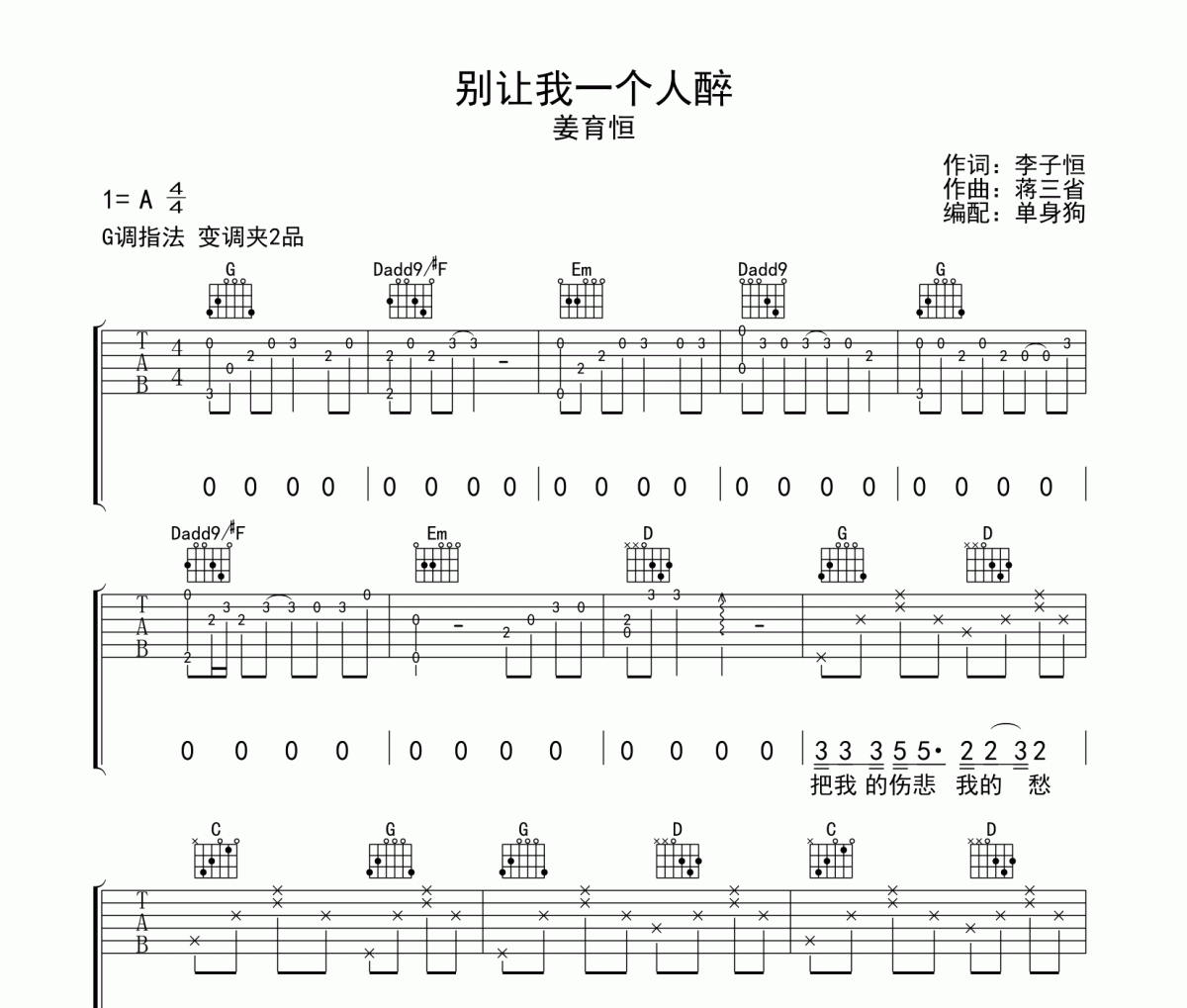 别让我一个人醉吉他谱 姜育恒《别让我一个人醉》六线谱G调吉他谱