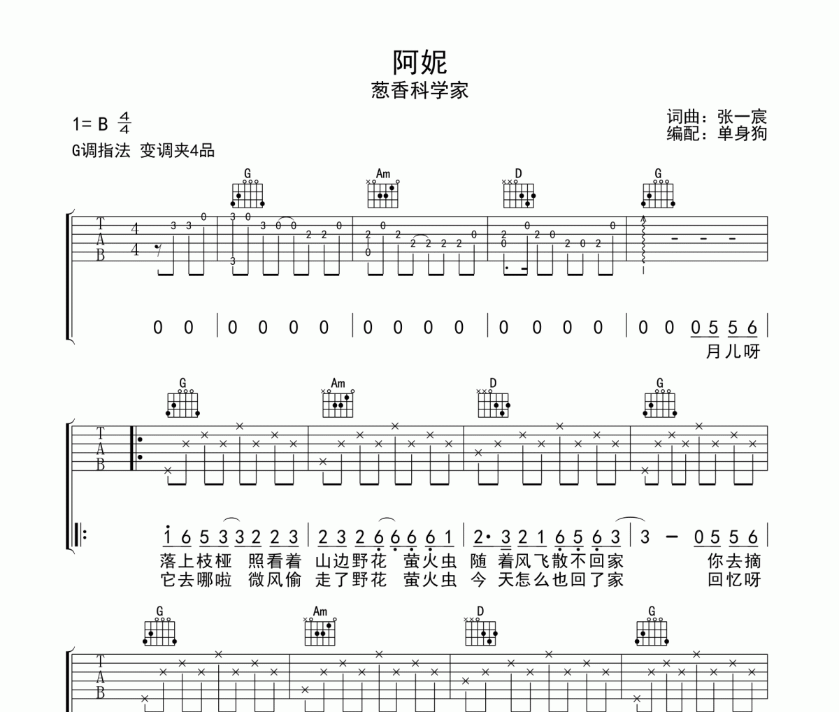 阿妮吉他谱 葱香科学家《阿妮》G调弹唱谱
