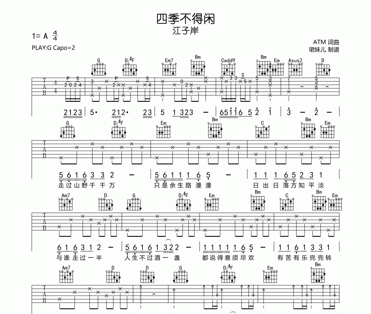 四季不得闲吉他谱 江子岸《四季不得闲》六线谱G调指法编配吉他谱