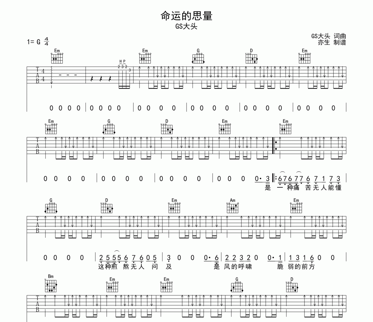 命运的思量吉他谱 GS大头《命运的思量》六线谱G调·吉他谱