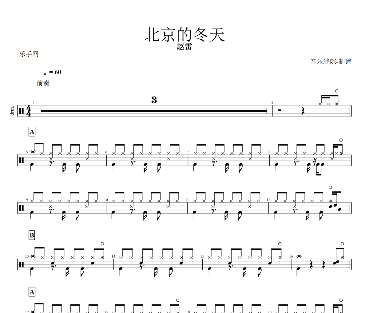 北京的冬天鼓谱 赵雷《北京的冬天》架子鼓|爵士鼓|鼓谱+动态视频