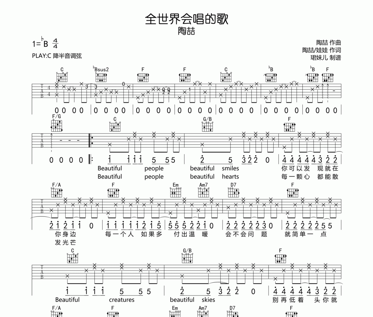 全世界会唱的歌吉他谱 陶喆-全世界会唱的歌六线谱C调指法编配吉他谱