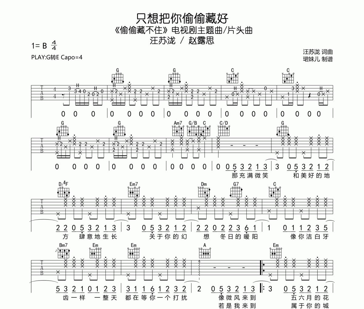 只想把你偷偷藏好吉他谱 汪苏泷 / 赵露思《只想把你偷偷藏好》六线谱|吉他谱