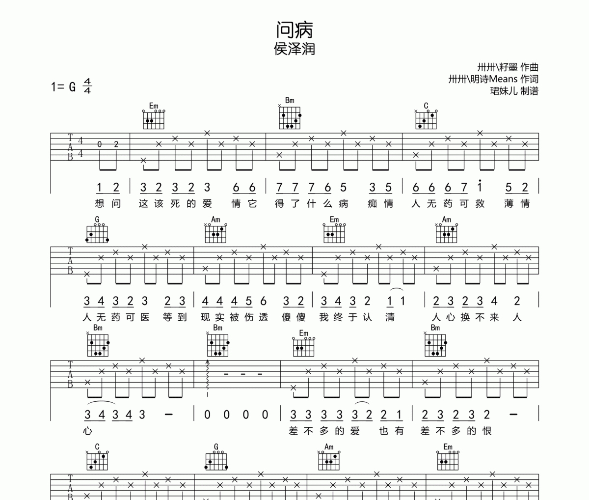 问病吉他谱 侯泽润《问病》六线谱G调指法编配吉他谱