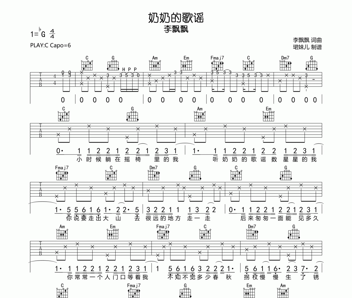 奶奶的歌谣吉他谱 李飘飘-奶奶的歌谣C调指法编配弹唱谱
