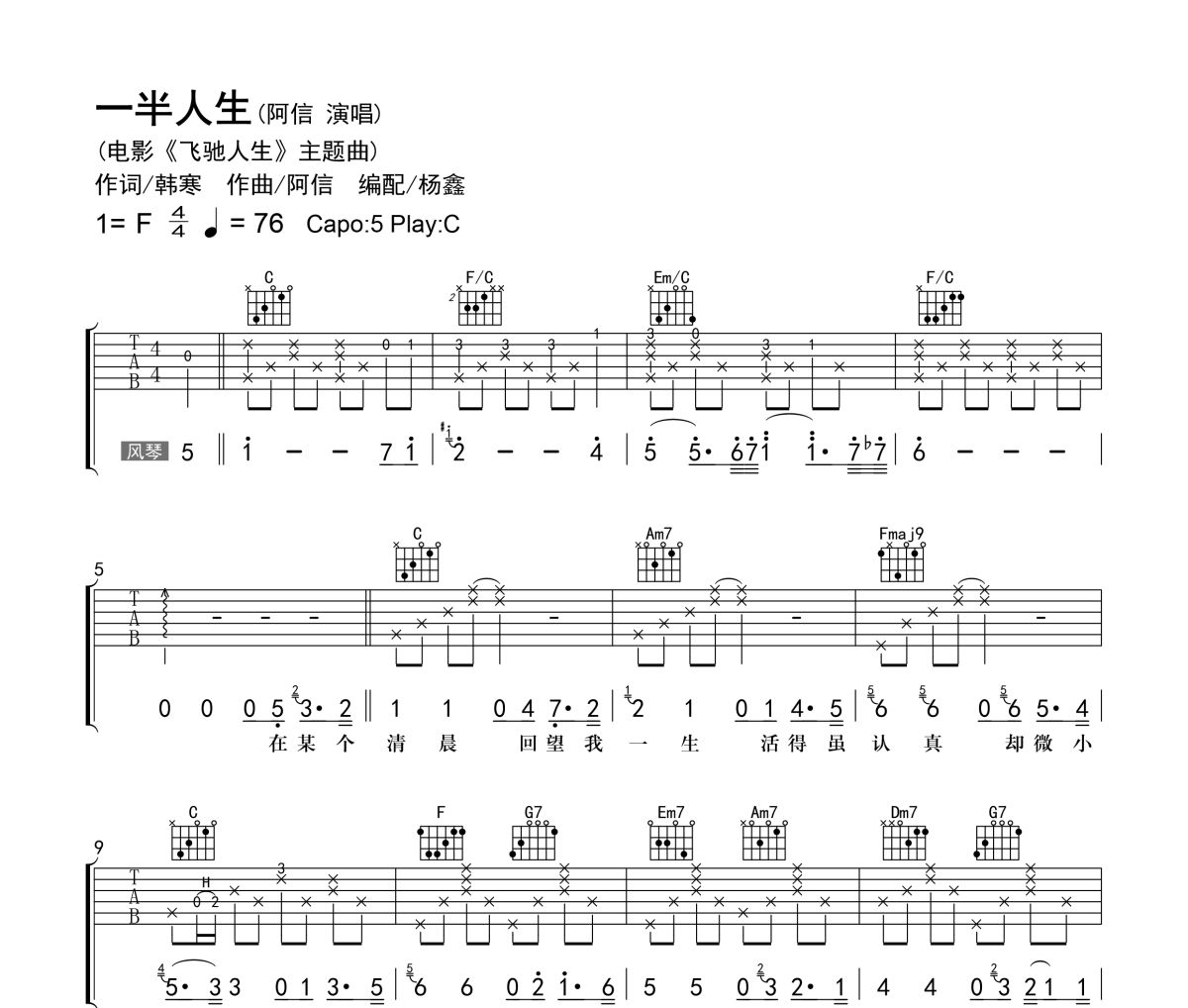 一半人生吉他谱 阿信《一半人生》六线谱C调吉他谱