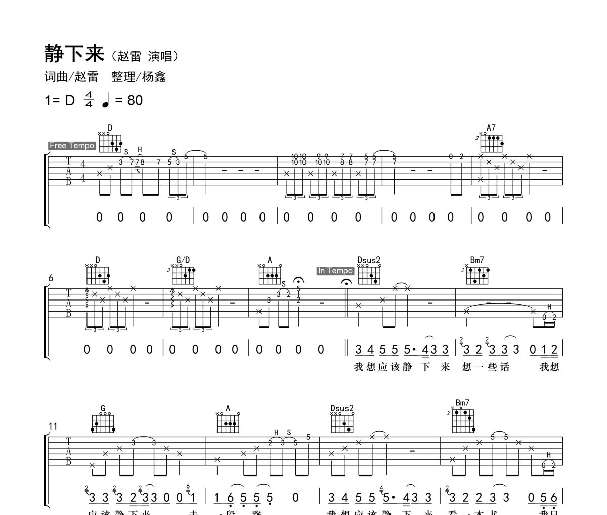 静下来吉他谱 赵雷《静下来》六线谱|吉他谱
