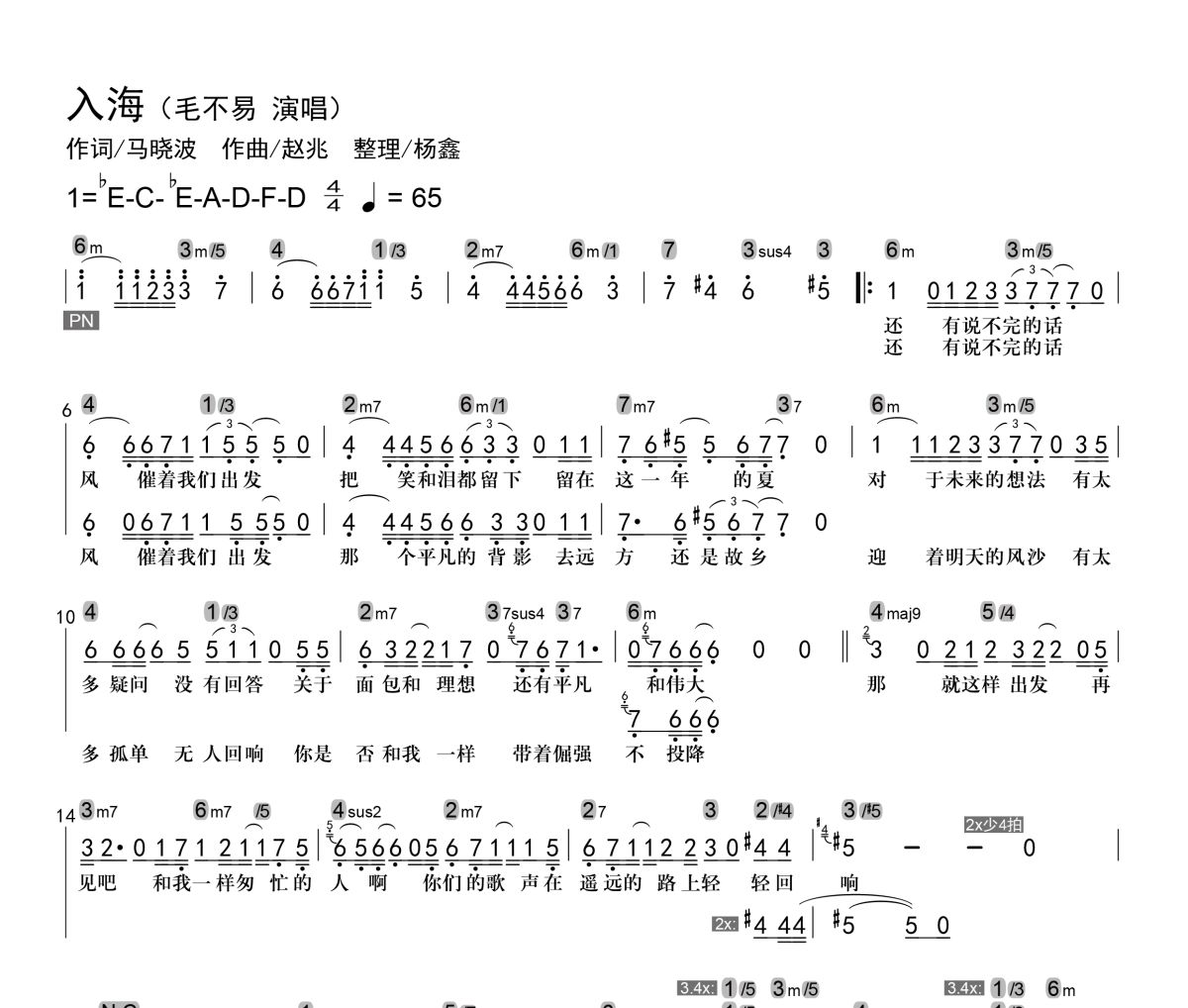 入海简谱 毛不易《入海》简谱