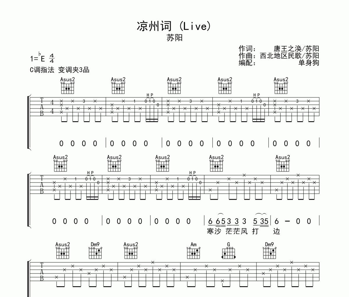 凉州词 吉他谱 苏阳《凉州词 》(Live)六线谱|吉他谱