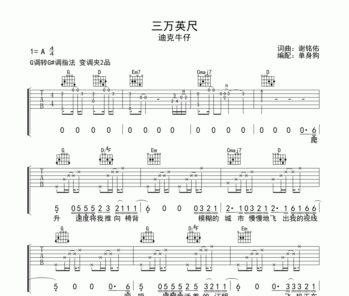 三万英尺吉他谱 迪克牛仔《三万英尺》六线谱|吉他谱