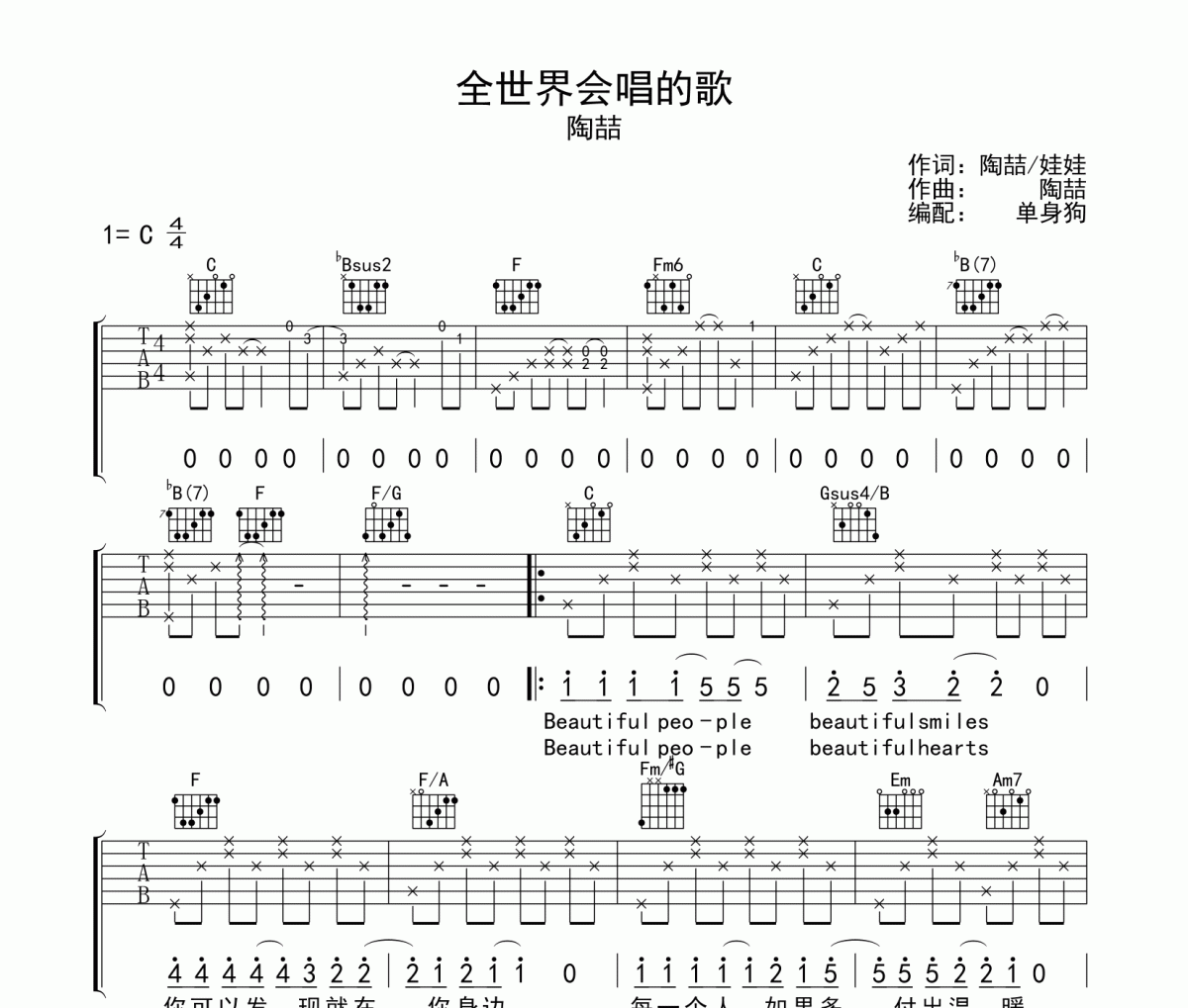 陶喆《全世界会唱的歌》六线谱|吉他谱