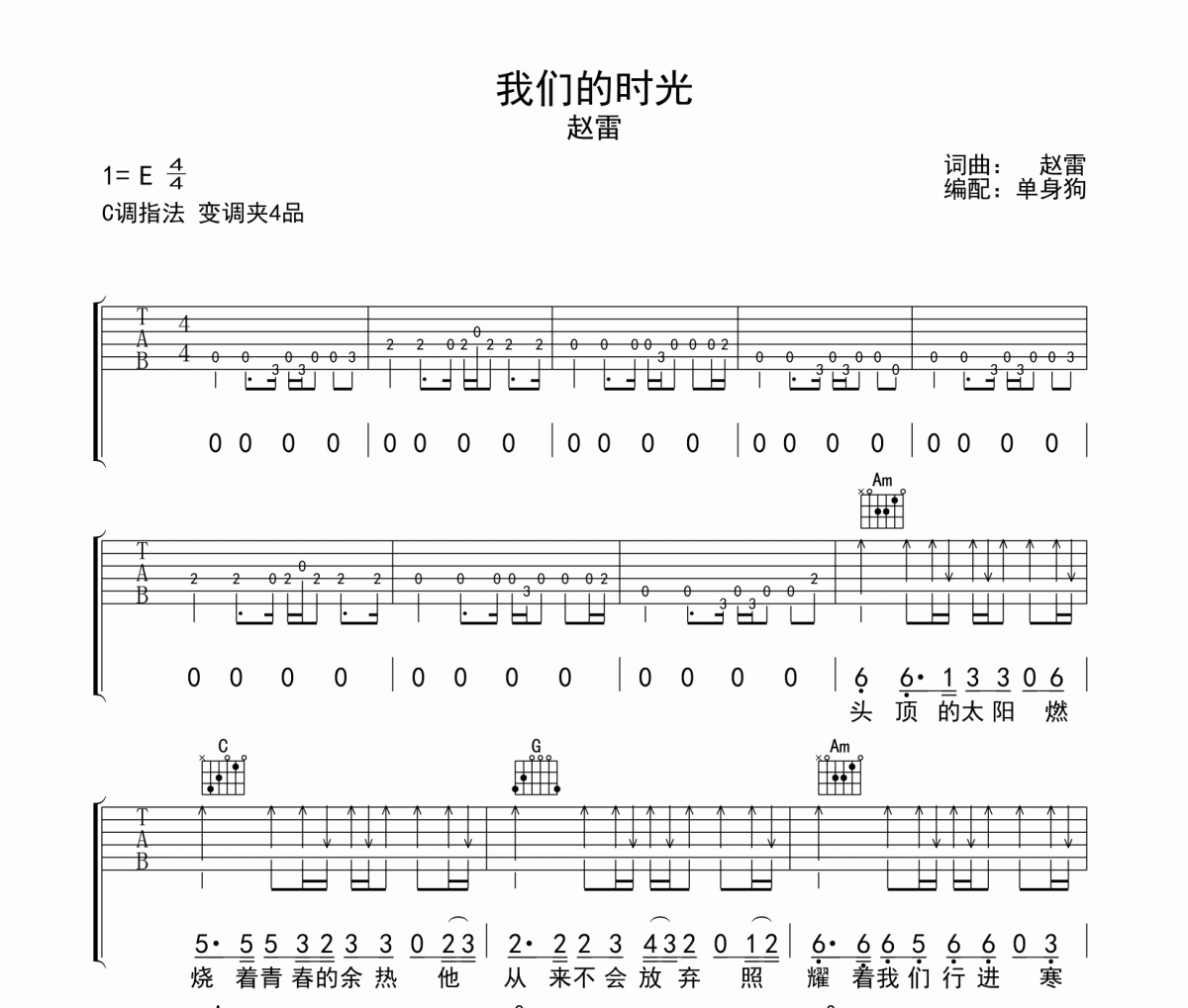 我们的时光吉他谱 赵雷《我们的时光》C调弹唱谱