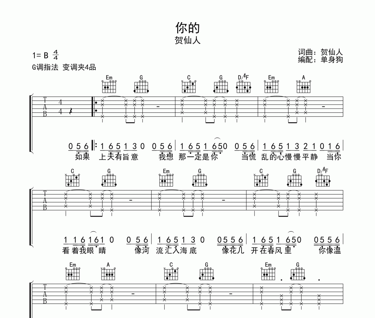 你的吉他谱 贺仙人《你的》六线谱G调吉他谱