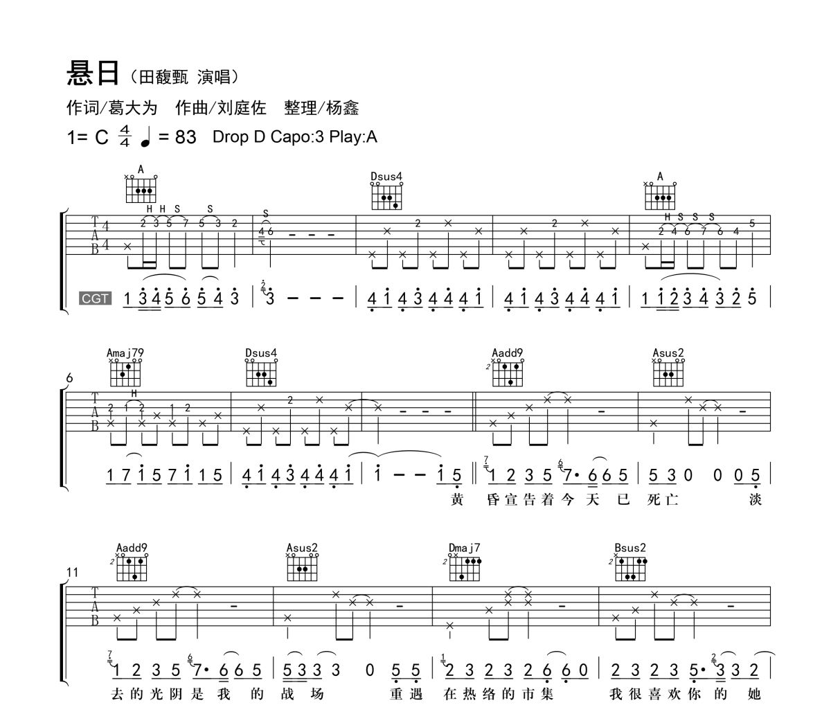 悬日吉他谱 田馥甄《悬日》(特殊调弦)六线谱A-D调吉他谱