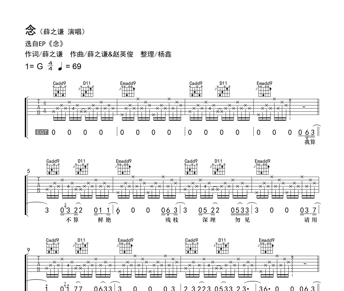 念吉他谱 薛之谦《念》六线谱G调吉他谱