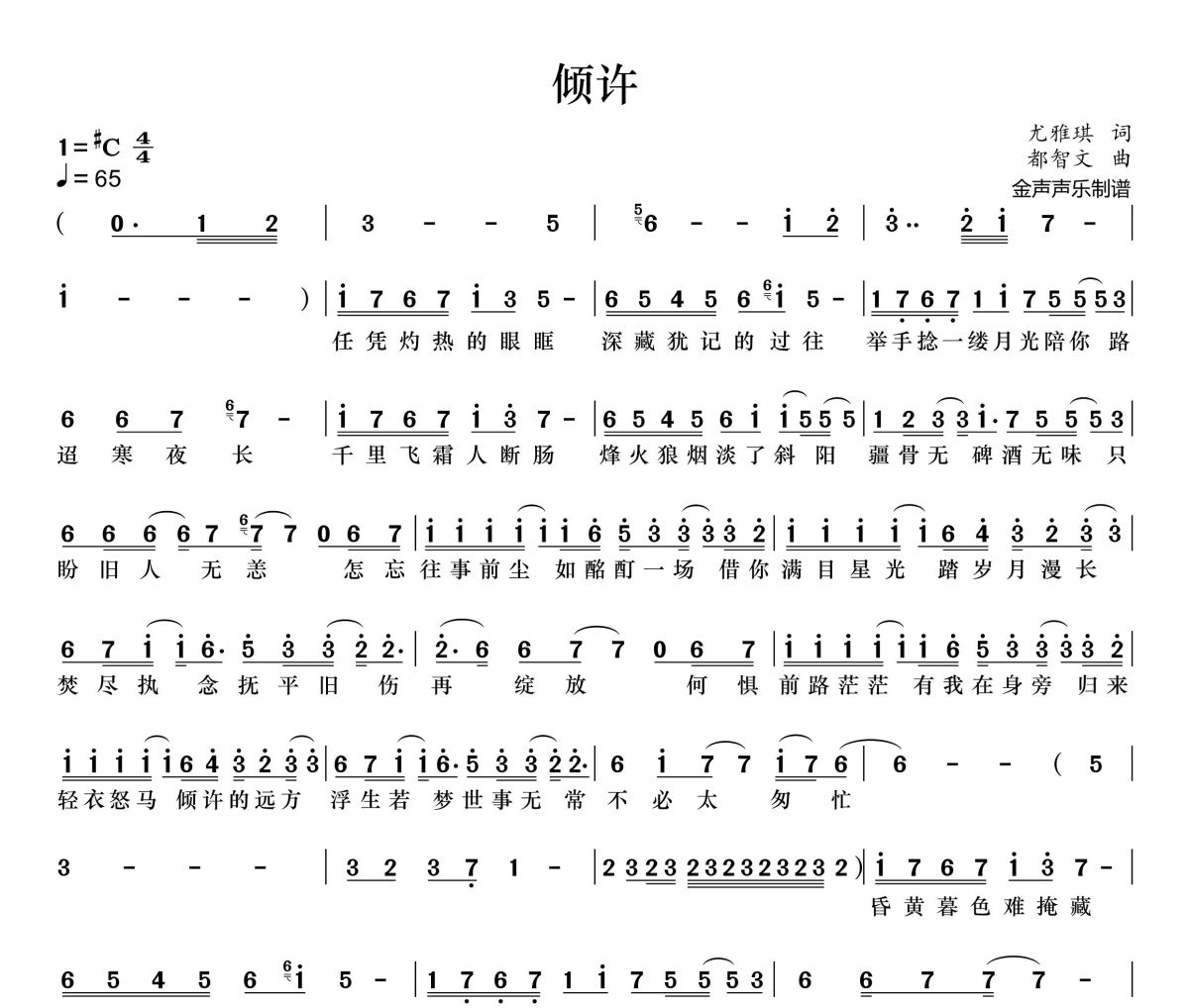 倾许简谱 en《倾许》C调简谱+动态视频