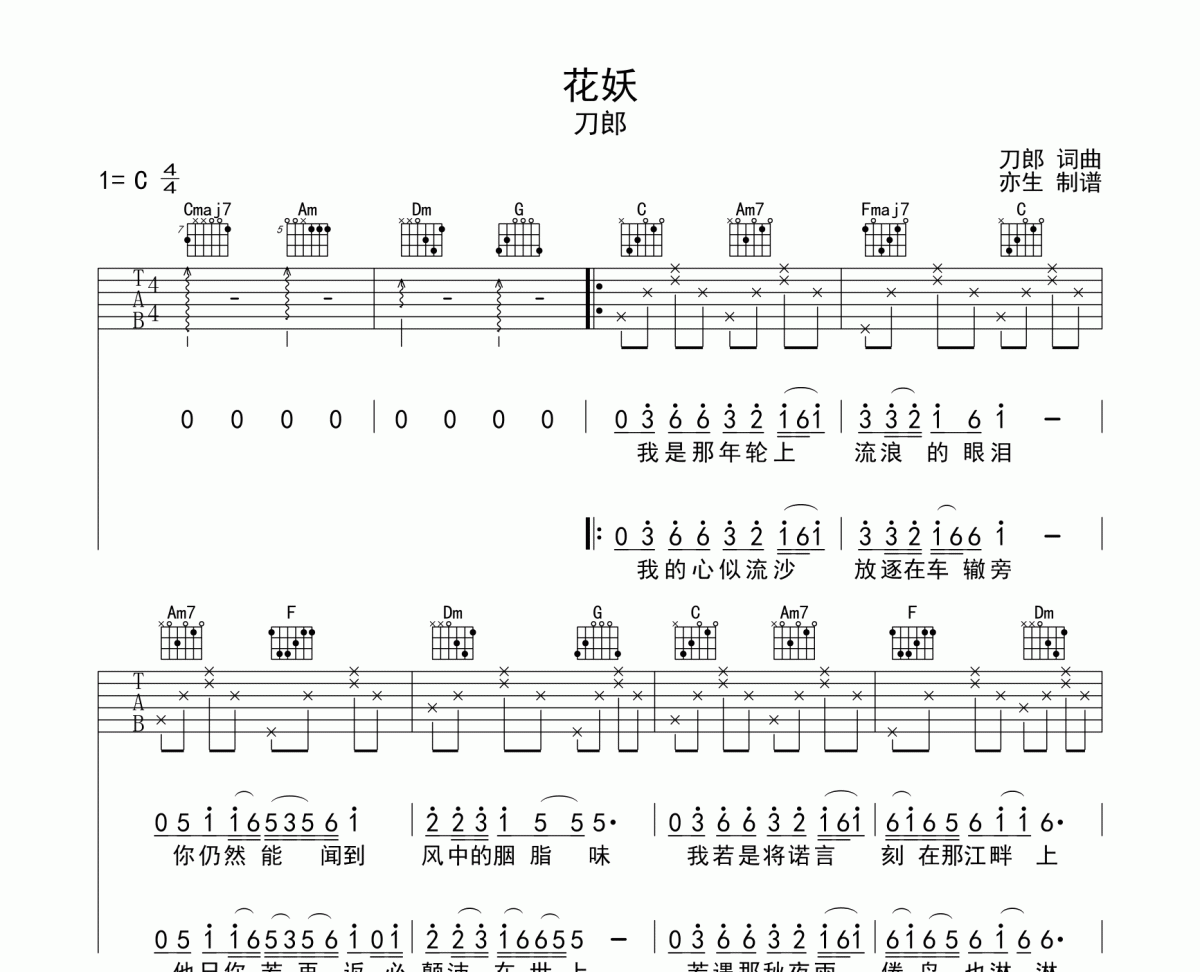 花妖吉他谱 刀郎《花妖》六线谱C调吉他谱