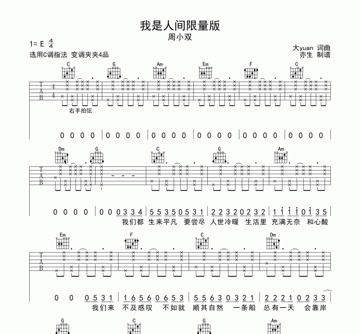 我是人间限量版吉他谱 周小双《我是人间限量版》六线谱C调吉他谱