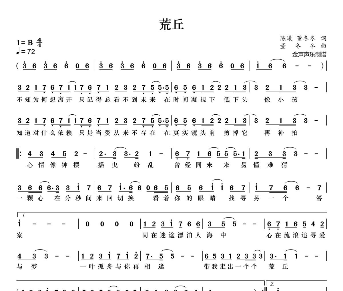 荒丘简谱 刘惜君《荒丘》简谱+动态视频B调