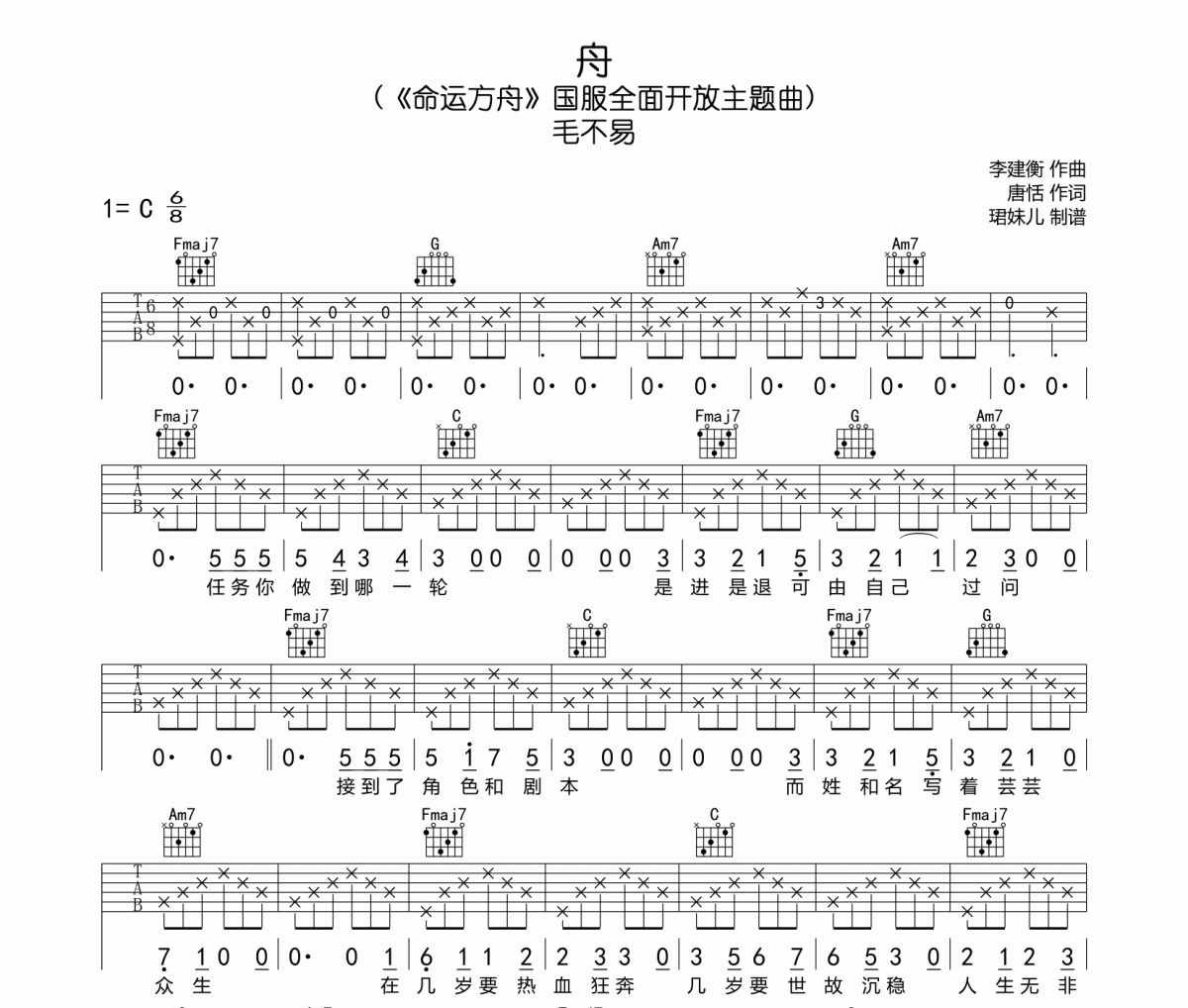 舟吉他谱 毛不易《舟》六线谱C调指法编配吉他谱