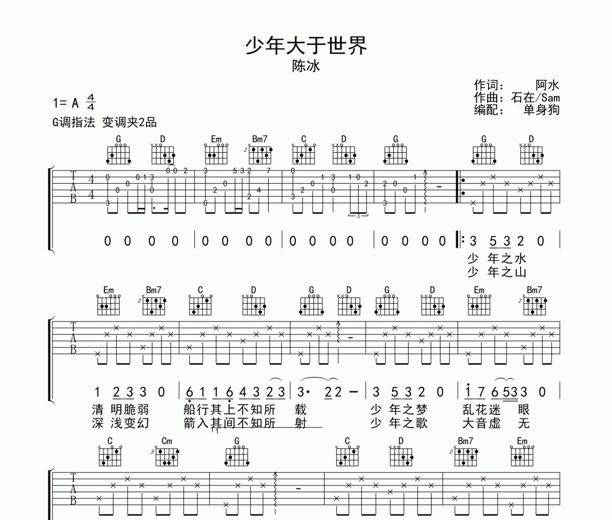 少年大于世界吉他谱 陈冰《少年大于世界》G调弹唱谱