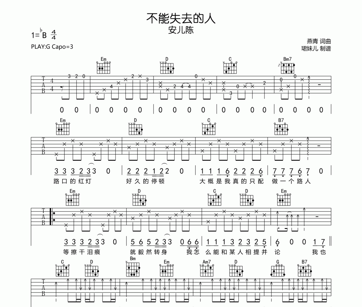 不能失去的人吉他谱 安儿陈《不能失去的人》六线谱G调指法编配吉他谱