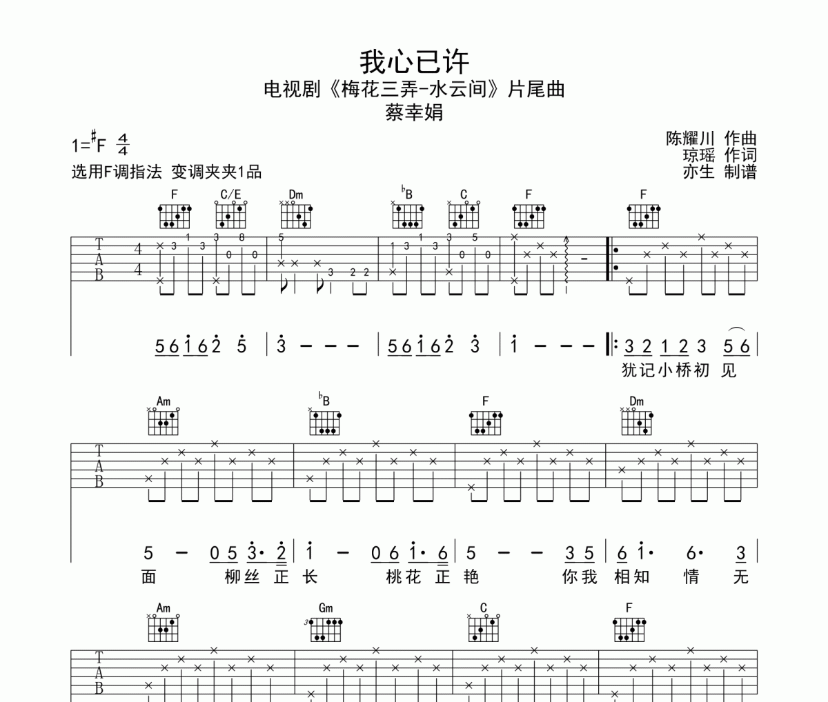 我心已许吉他谱 蔡幸娟《我心已许》六线谱|吉他谱