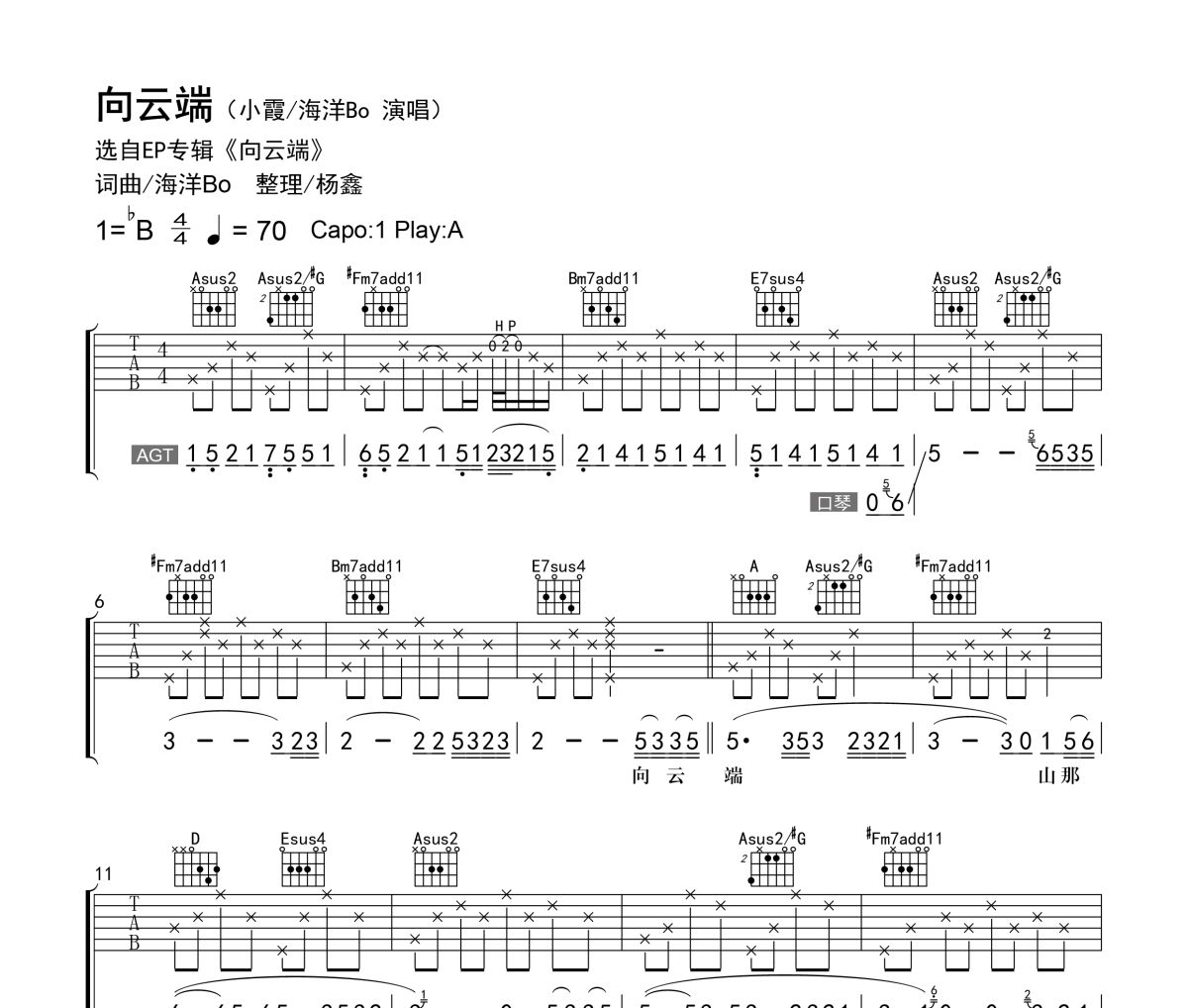 向云端吉他谱 小霞/海洋Bo《向云端》六线谱A调吉他谱