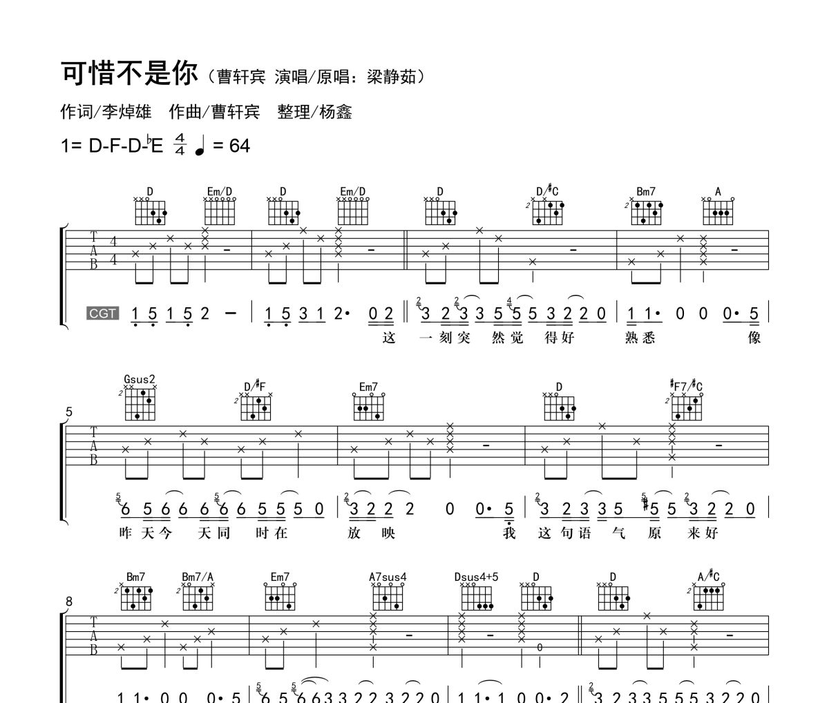 可惜不是你吉他谱 曹轩宾《可惜不是你》D调弹唱谱