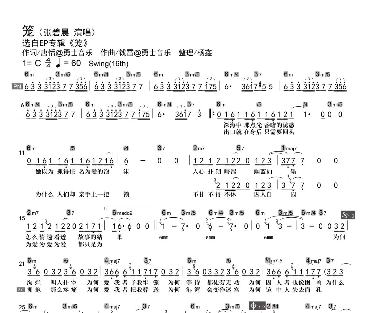 笼简谱 张碧晨《笼》简谱C调