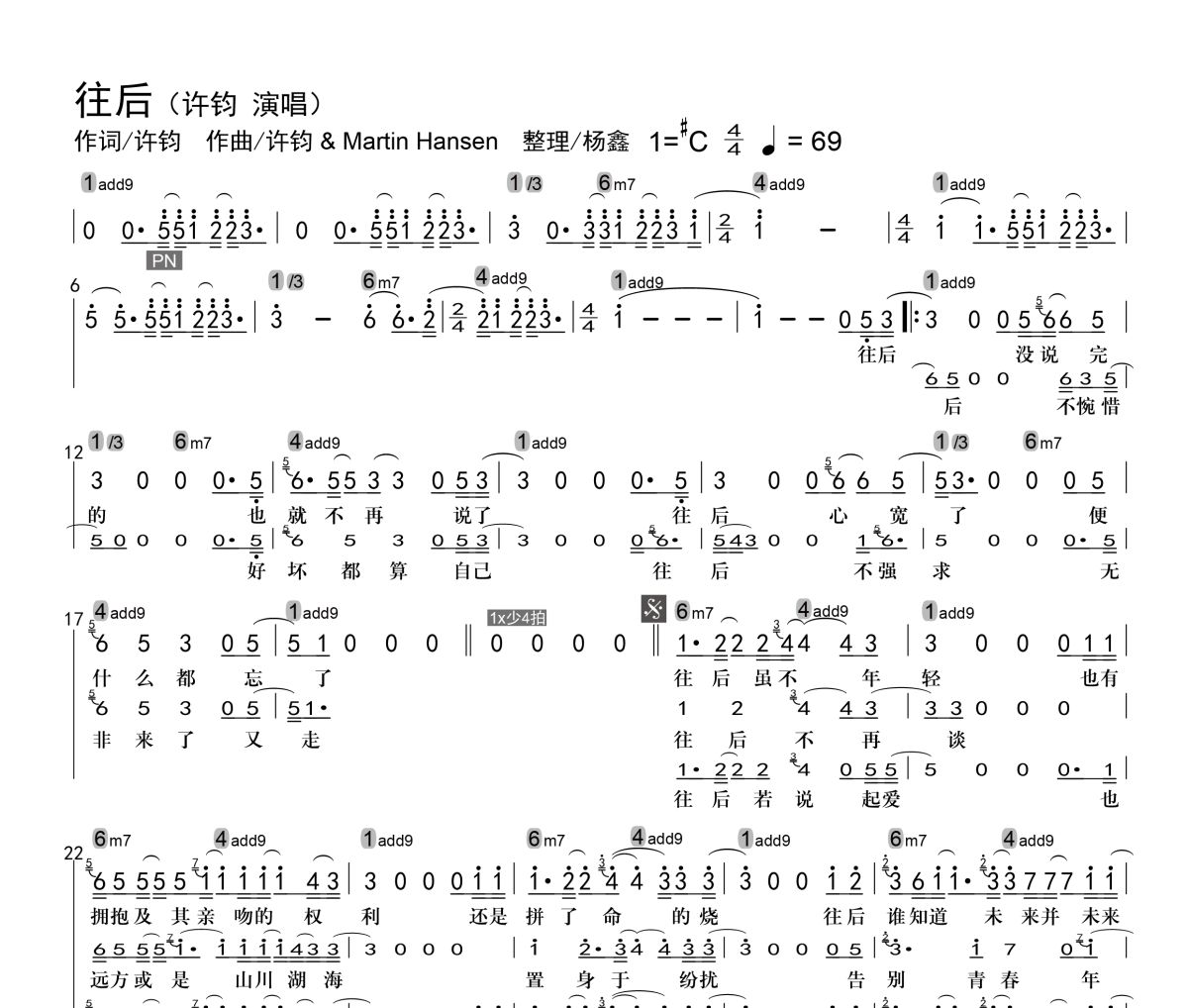 往后简谱 许钧《往后》简谱D调