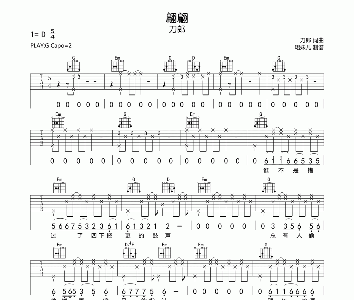 翩翩吉他谱 刀郎《翩翩》六线谱C调指法编配吉他谱