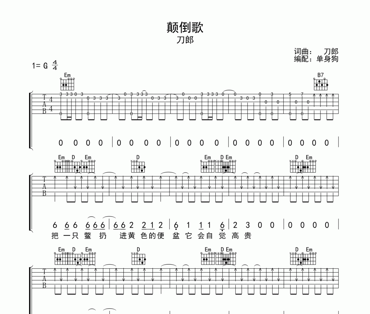 颠倒歌 吉他谱 刀郎《颠倒歌 》六线谱G调弹唱谱