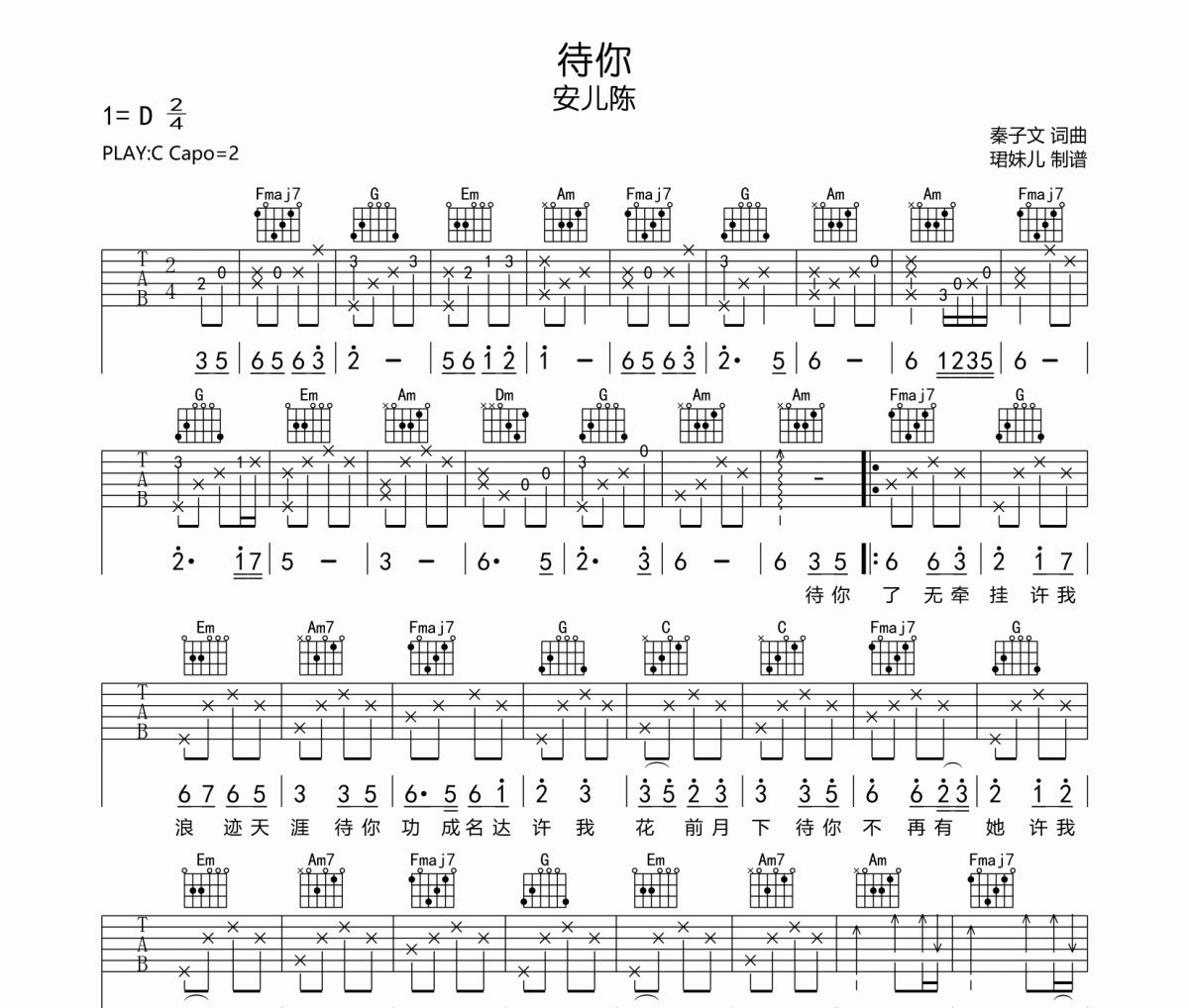 待你吉他谱 安儿陈《待你》六线谱C调指法编配吉他谱