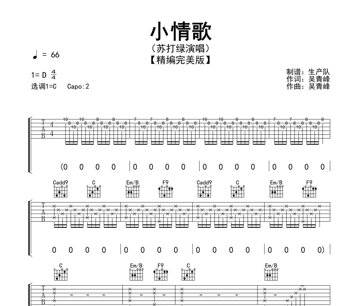 小情歌吉他谱 苏打绿《小情歌》六线谱C调吉他谱