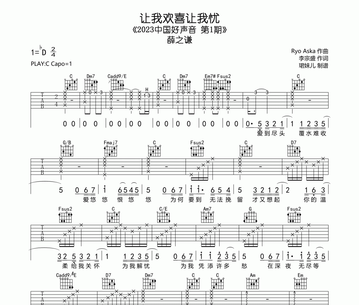 让我欢喜让我忧吉他谱 薛之谦《让我欢喜让我忧》六线谱C调指法编配吉他谱