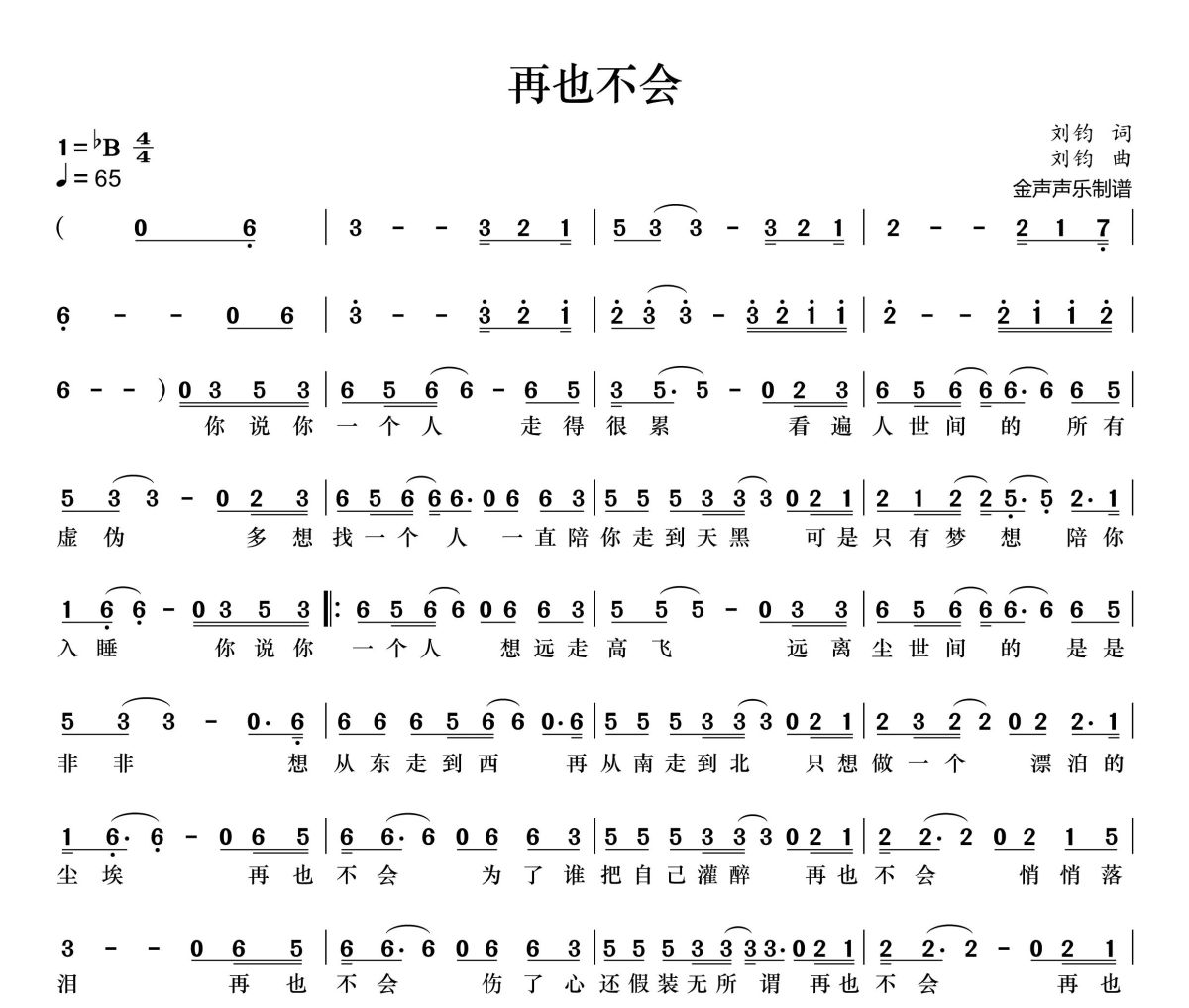 再也不会简谱 大欢《再也不会》简谱+动态视频