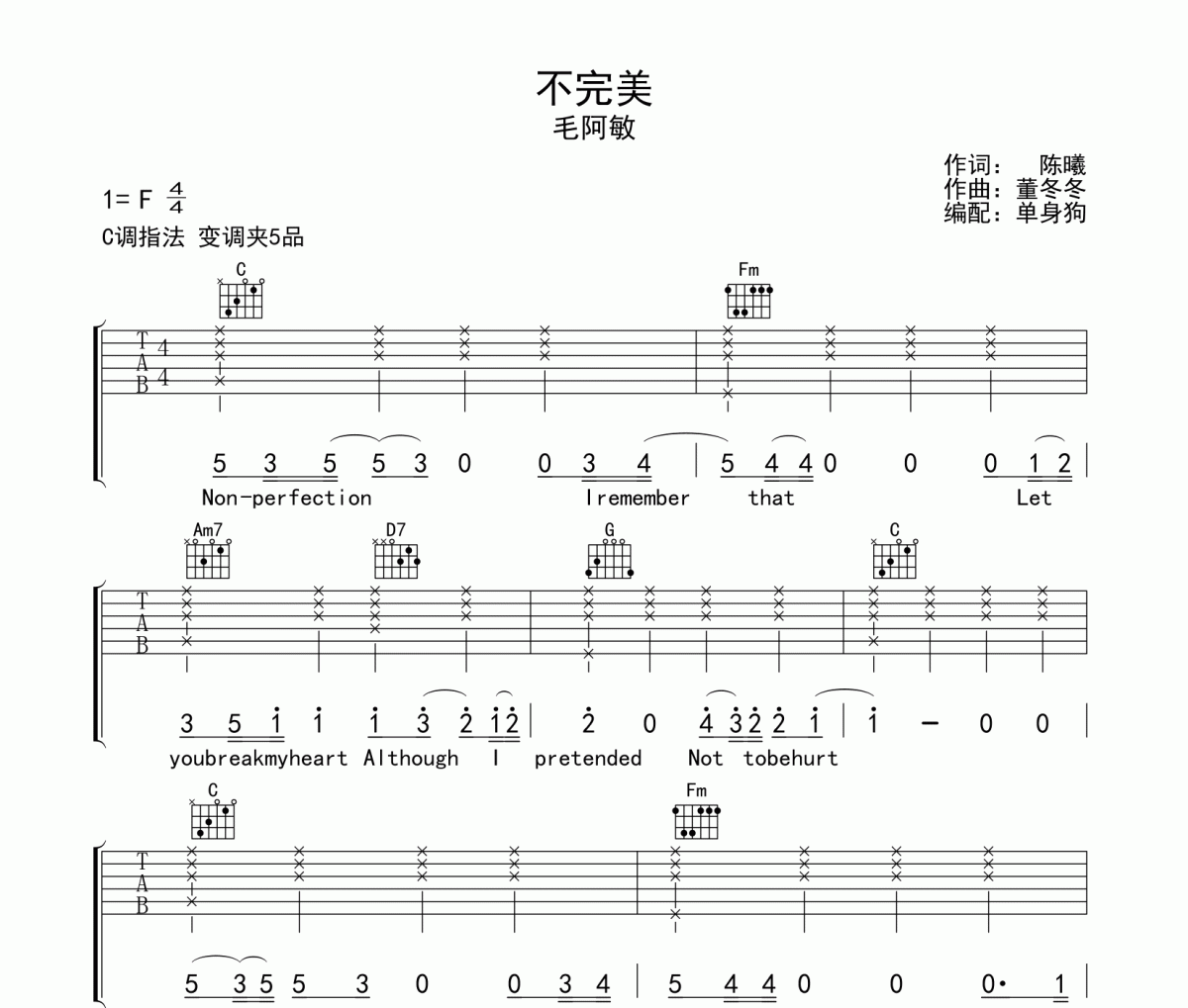 不完美 吉他谱 毛阿敏《不完美 》六线谱C调吉他谱