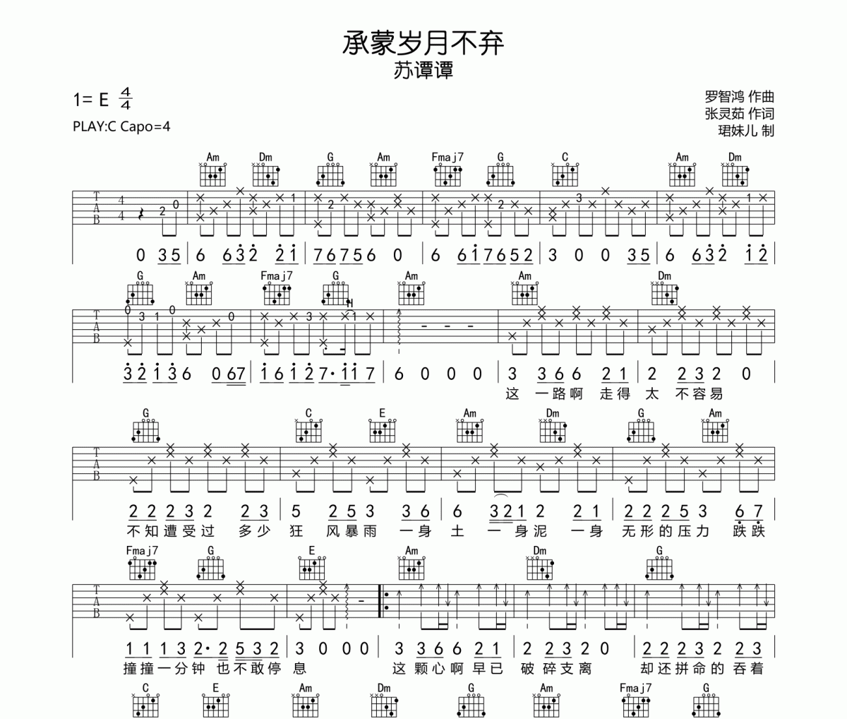 承蒙岁月不弃吉他谱 苏谭谭《承蒙岁月不弃》六线谱|吉他谱