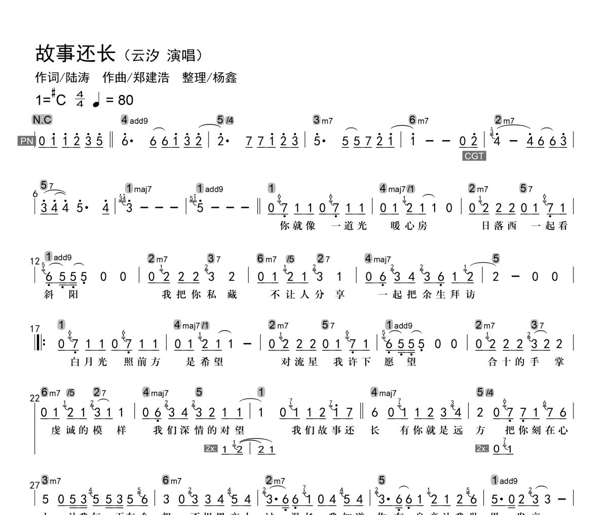 故事还长简谱 云汐-故事还长简谱