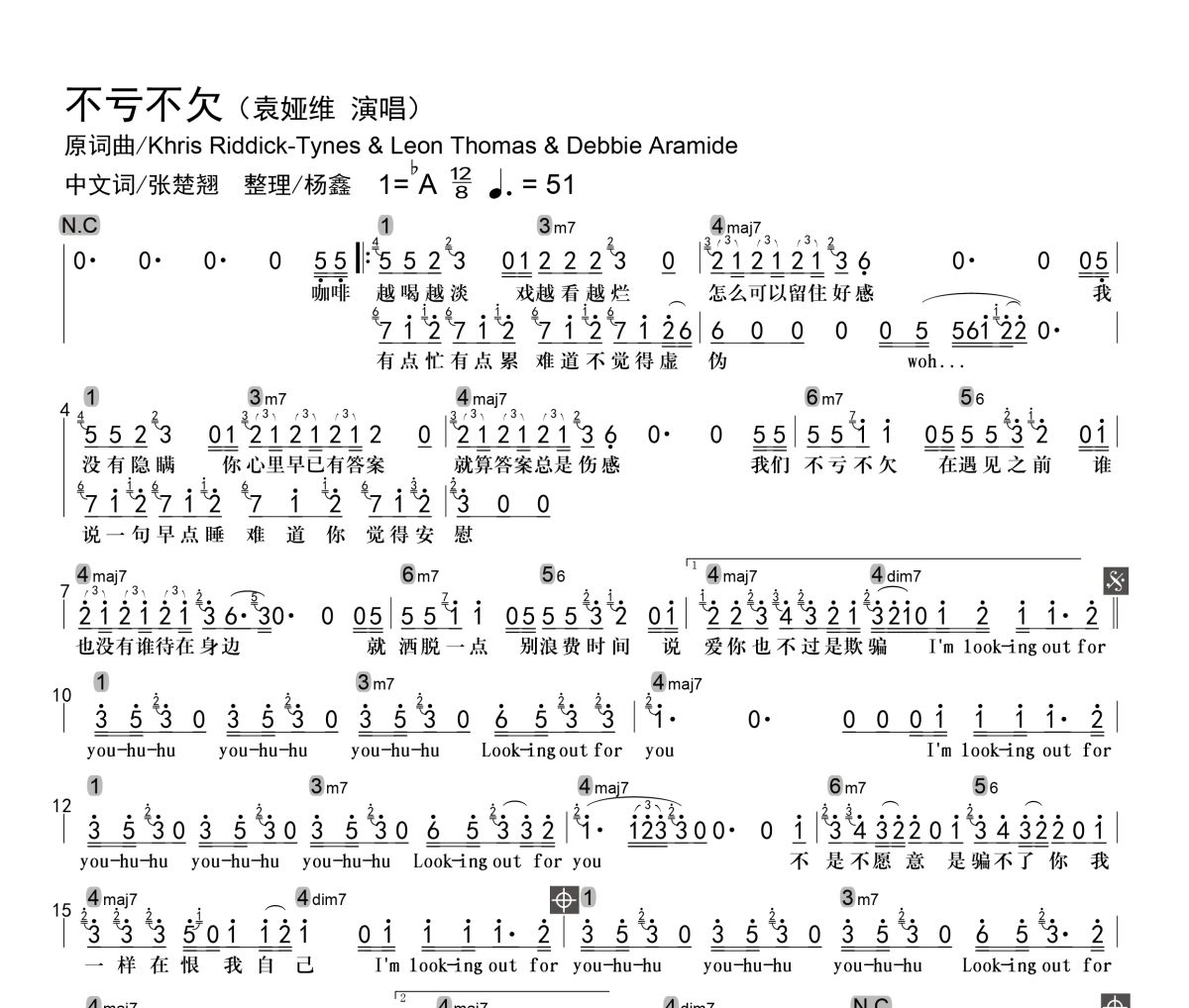 不亏不欠简谱 袁娅维《不亏不欠》简谱