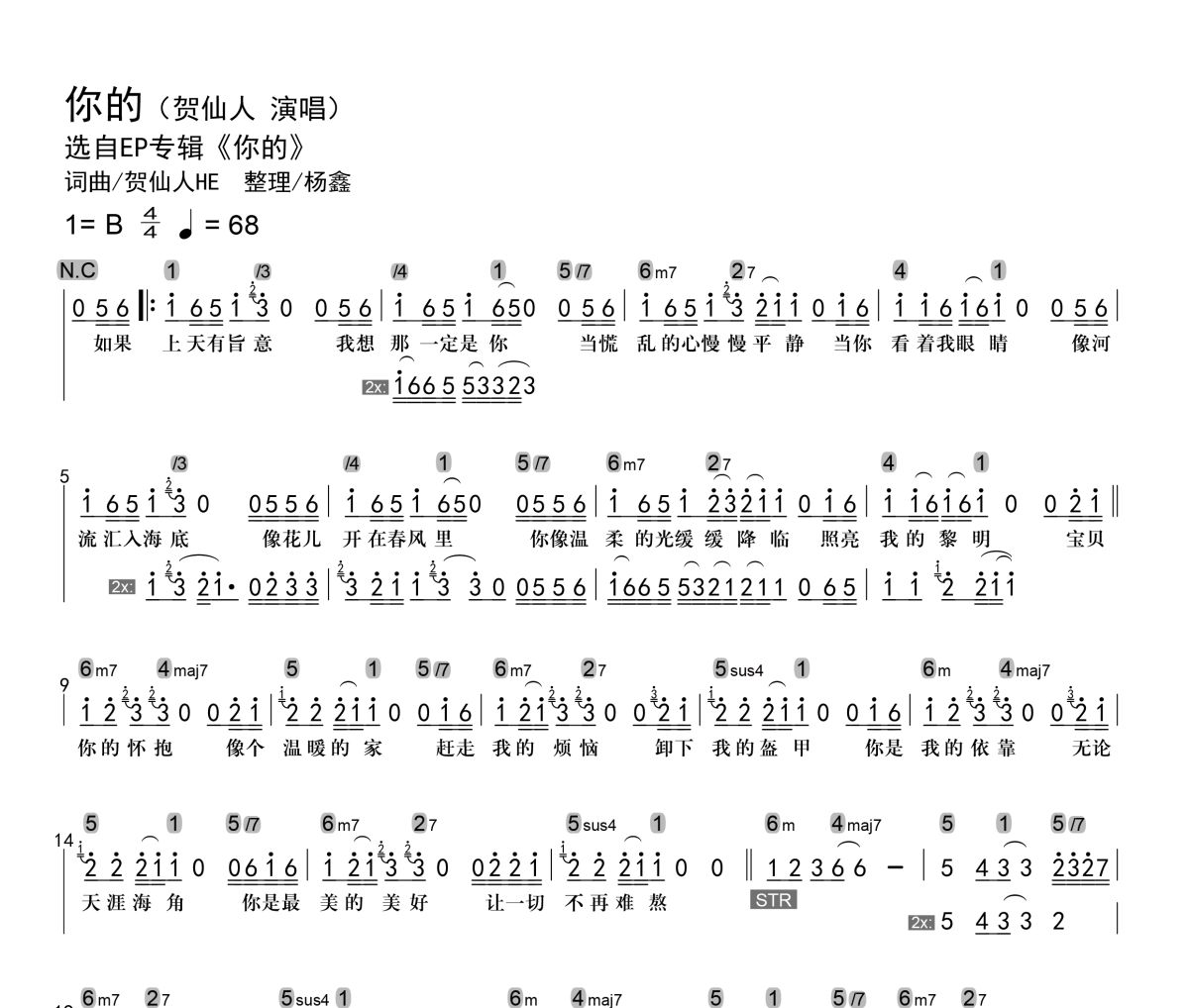 你的简谱 贺仙人《你的》B调简谱