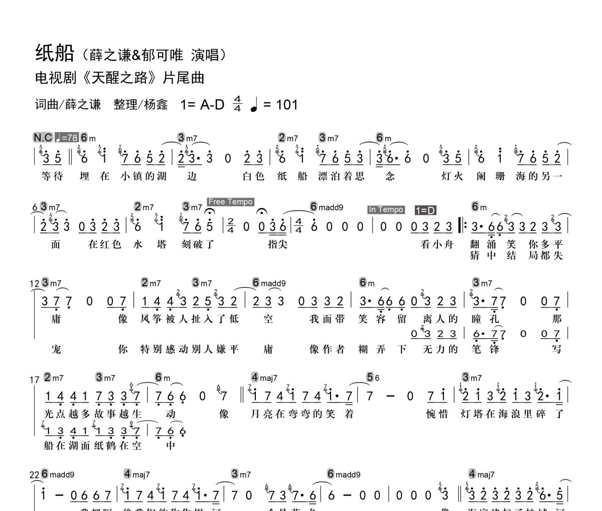 纸船简谱 薛之谦/郁可唯《纸船》简谱