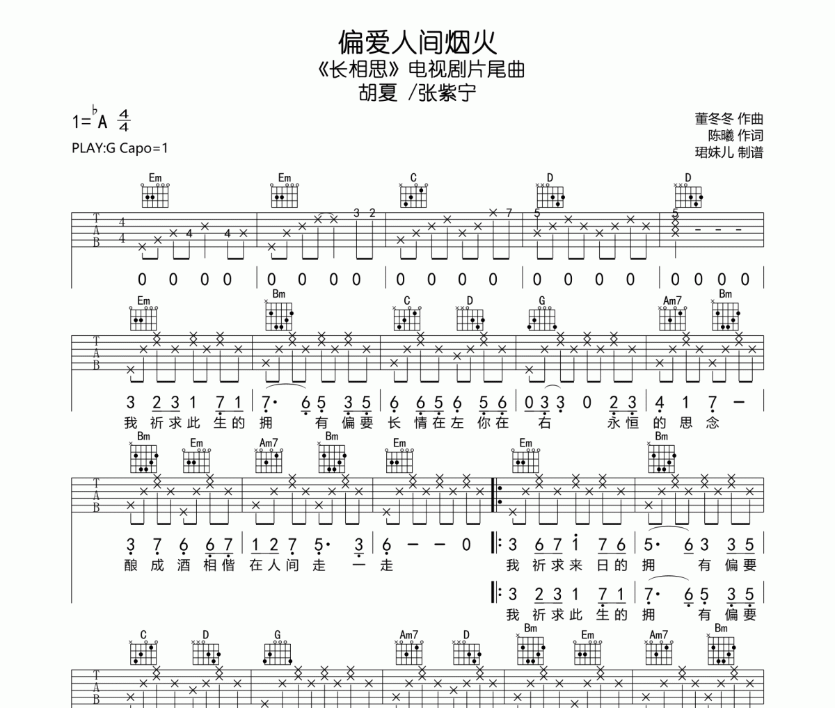 偏爱人间烟火吉他谱 胡夏 /张紫宁《偏爱人间烟火》六线谱G调指法编配吉他谱