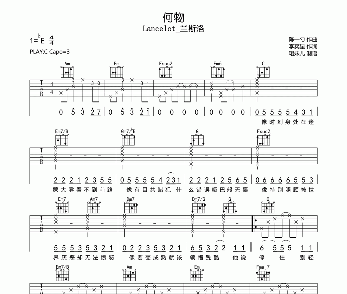 何物吉他谱 Lancelot_兰斯洛《何物》六线谱C调指法编配吉他谱