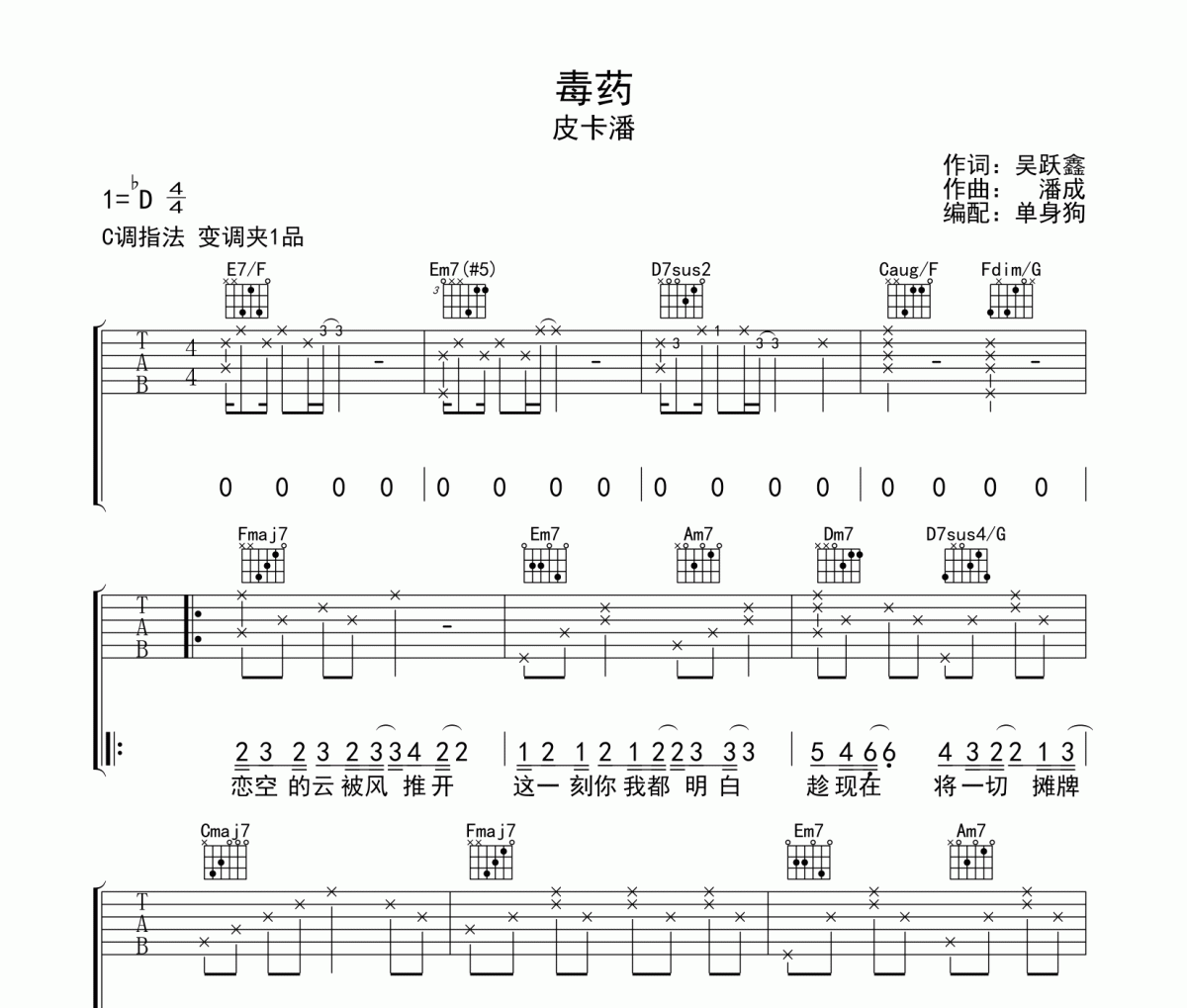 毒药吉他谱 皮卡潘《毒药》C调弹唱谱